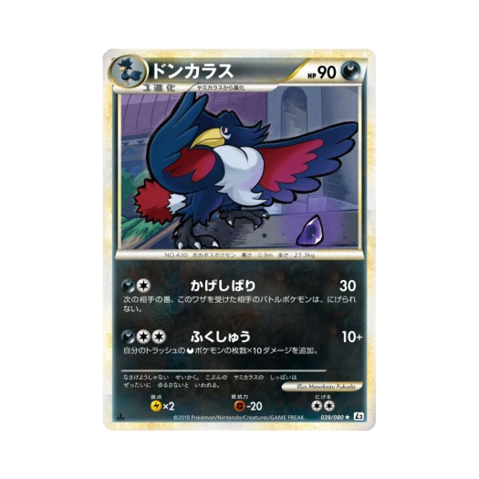 포켓몬 TCG 돈크로우 R 리바이빙 레전즈 (일어판)