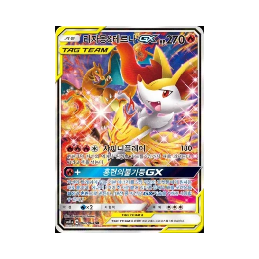 Pokemon TCG Charizard＆Braixen GX SR Remix Bout (Korean Ver.)
