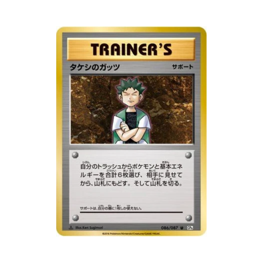포켓몬 TCG 웅의 근성 U 베이스 팩 20주년 기념 퍼스트 에디션 (일어판)