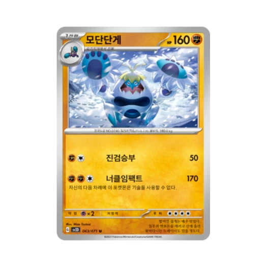 포켓몬 TCG 모단단게 U 클레이버스트 (한글판)