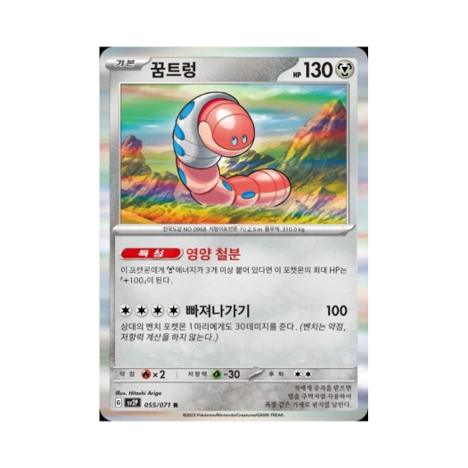 Pokemon TCG Orthworm R Snow Hazard (Korean Ver.)