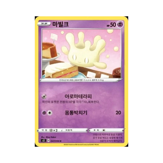 포켓몬 TCG 마빌크 C 반역크래시 (한글판)