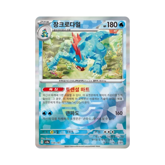 Pokemon TCG Feraligatr Monsterball Mirror Terastal Fest ex (Korean Ver.)