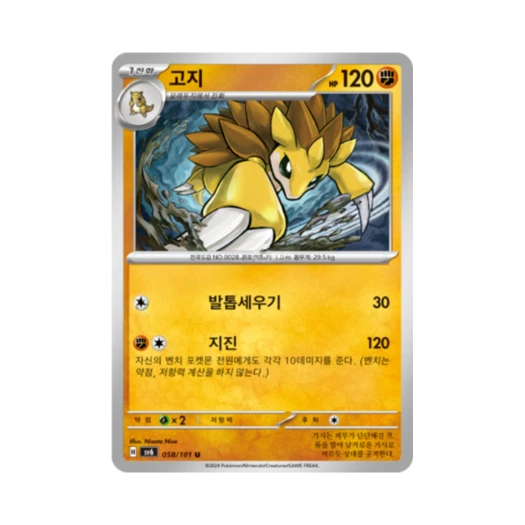 포켓몬 TCG 고지 U 변환의 가면 (한글판)