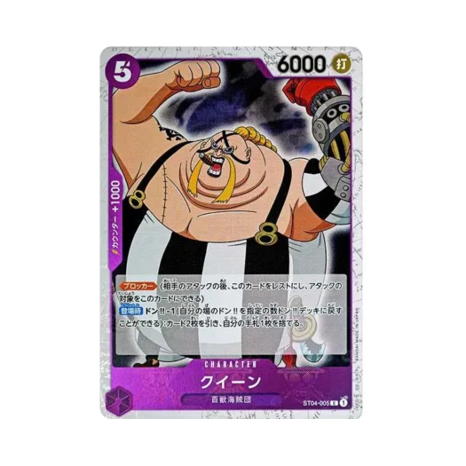 원피스 TCG 퀸 파이러트 플래그 포일 C ST04-005 프리미엄 부스터 원피스 카드 더 베스트 (일어판)