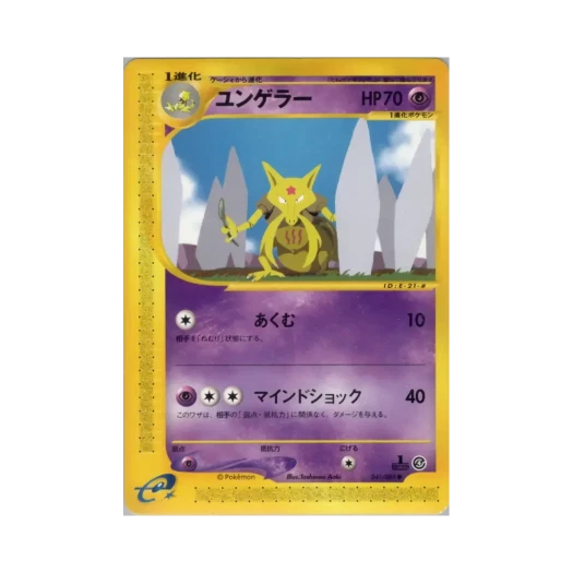 포켓몬 TCG 윤겔라 C 스플릿 어스 (일어판)
