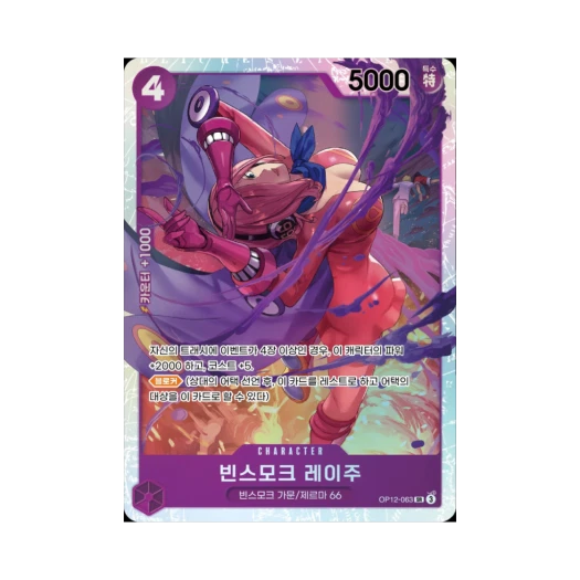 원피스 TCG 빈스모크 레이주 SR OP12-063 부스터 팩 사제의 연 (한글판)