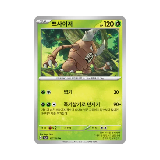 포켓몬 TCG 쁘사이저 U 포켓몬 카드 151 (한글판) 카드 이미지