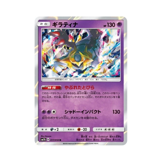 포켓몬 TCG 기라티나 R 페어리라이즈 (일어판)
