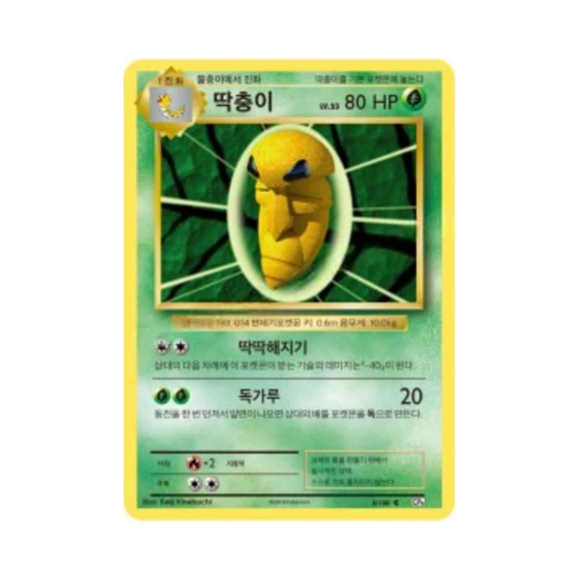 포켓몬 TCG 딱충이 C 베이스 팩 20주년 기념 (한글판)
