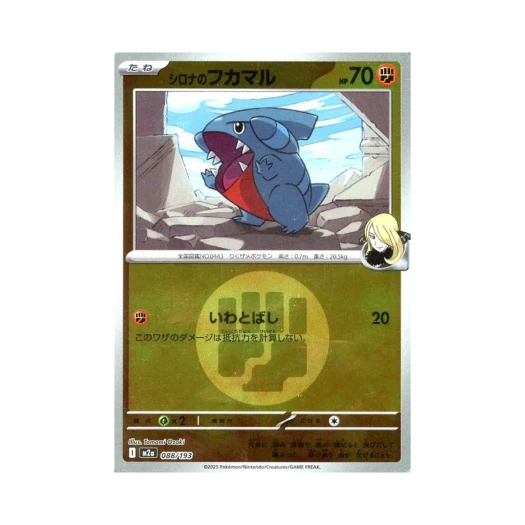포켓몬 TCG 난천의 딥상어동 에너지 미러 메가 드림 ex (일어판)