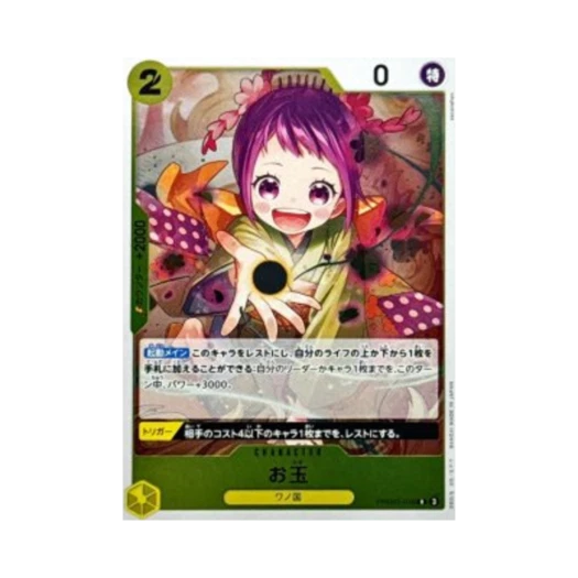 One Piece TCG Otama R PRB02-016 Premium Booster One Piece Card The Best Vol.2 (Japanese Ver.)