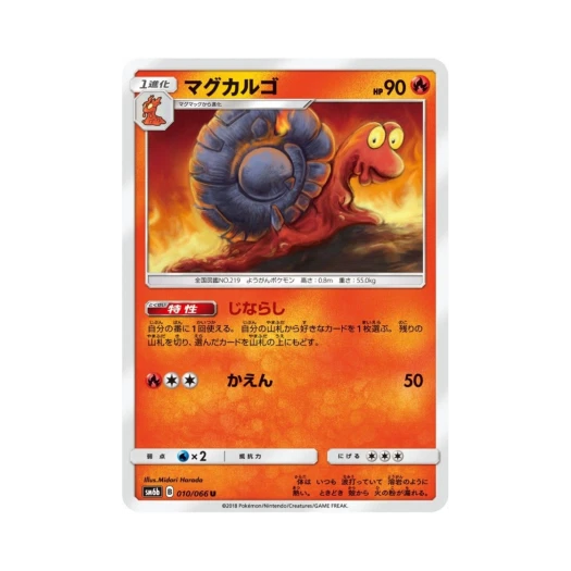 포켓몬 TCG 마그카르고 U 챔피언로드 (일어판)