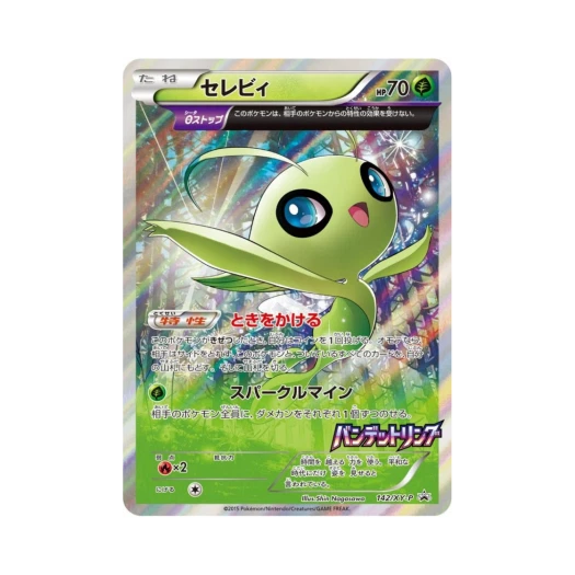 포켓몬 TCG 세레비 P XY 프로모 카드 (일어판)
