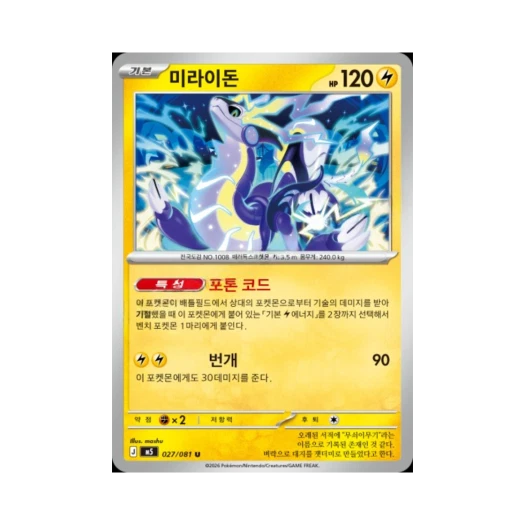 Pokemon TCG Miraidon U Abyss Eye (Korean Ver.)