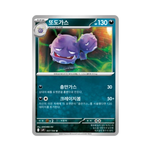 Pokemon TCG Weezing U Battle Partners (Korean Ver.)