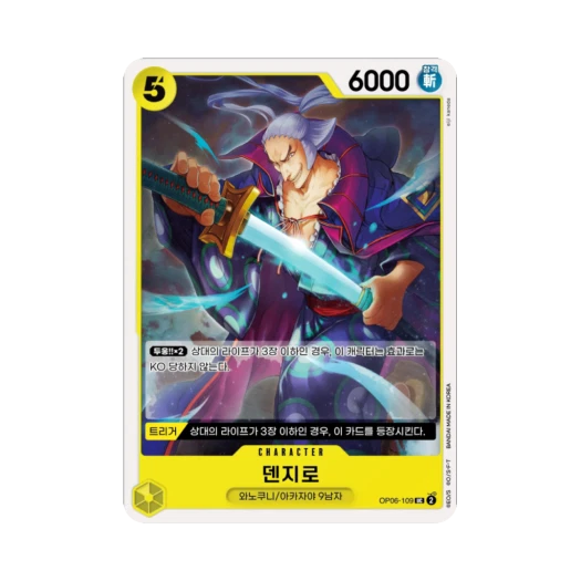 원피스 TCG 덴지로 UC OP06-109 스타트 덱 녹황 야마토 (한글판)