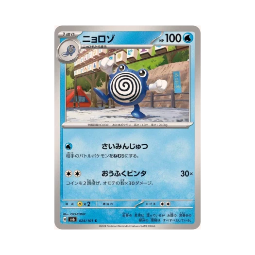 Pokemon TCG Poliwhirl C Mask Of Change (Japanese Ver.)