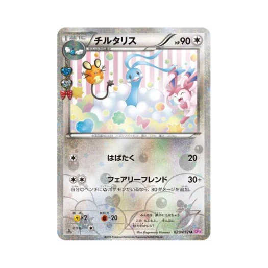포켓몬 TCG 파비코리 U 포켓심쿵 컬렉션 퍼스트 에디션 (일어판)