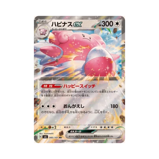 Pokemon TCG Blissey ex RR Mask Of Change (Japanese Ver.)