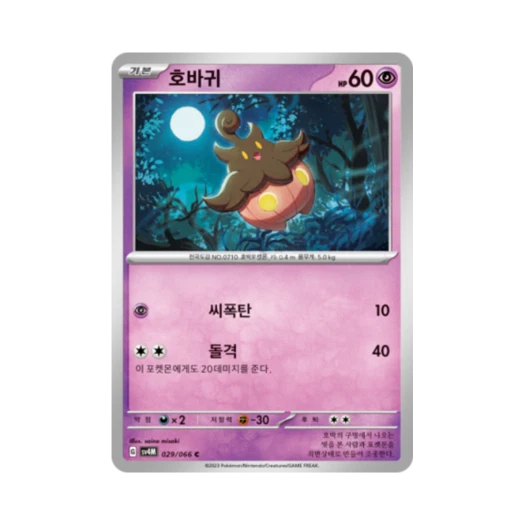 Pokemon TCG Pumpkaboo C Future Flash (Korean Ver.)