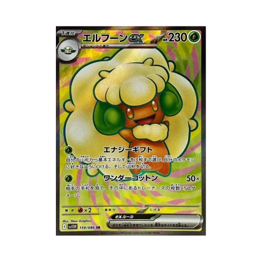 포켓몬 TCG 엘풍 ex SR 화이트 플레어 (일어판)