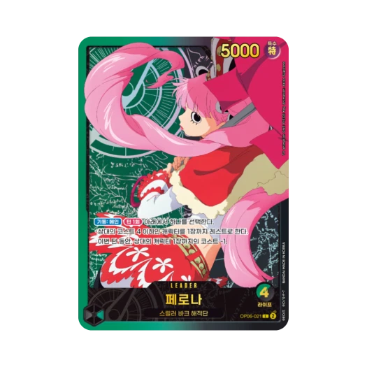 One Piece TCG Perona L OP06-021 Extra Booster Anime 25th Collection (Korean Ver.)