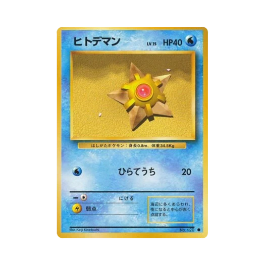 포켓몬 TCG 별가사리 C 익스팬션 팩 (일어판)