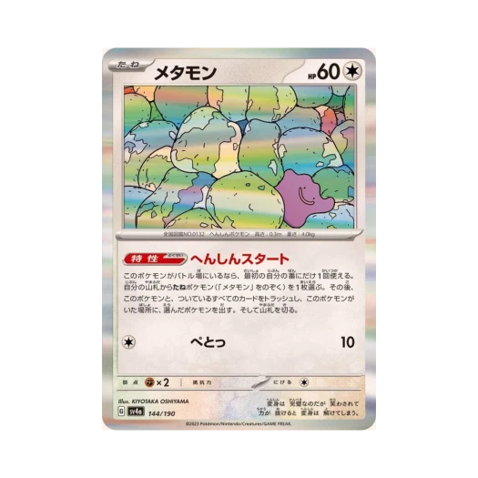 Pokemon TCG Ditto Shiny Treasure ex (Japanese Ver.)
