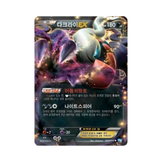 포켓몬 TCG 다크라이 ex R 다크러시 (한글판)