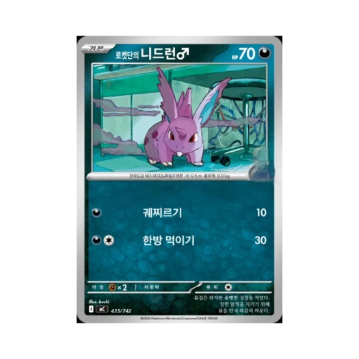 포켓몬 TCG 로켓단의 니드런♂ MEGA 스타트 덱 100 배틀컬렉션 (한글판)