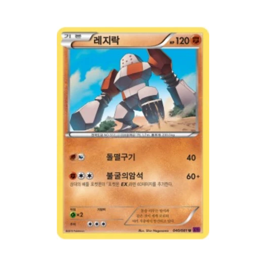 포켓몬 TCG 레지락 U 밴디트링 (한글판)