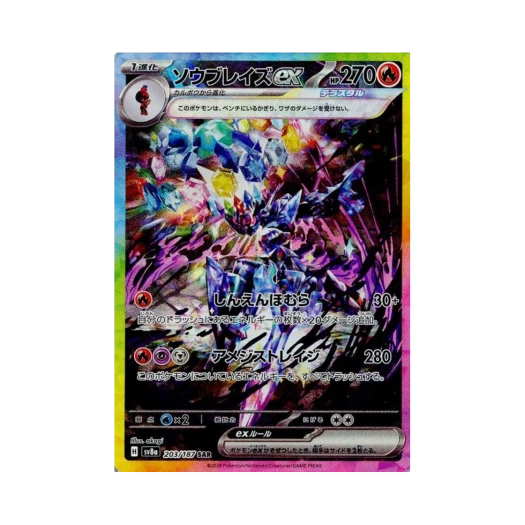 포켓몬 TCG 파라블레이즈 ex SAR 테라스탈 페스타 ex (일어판)