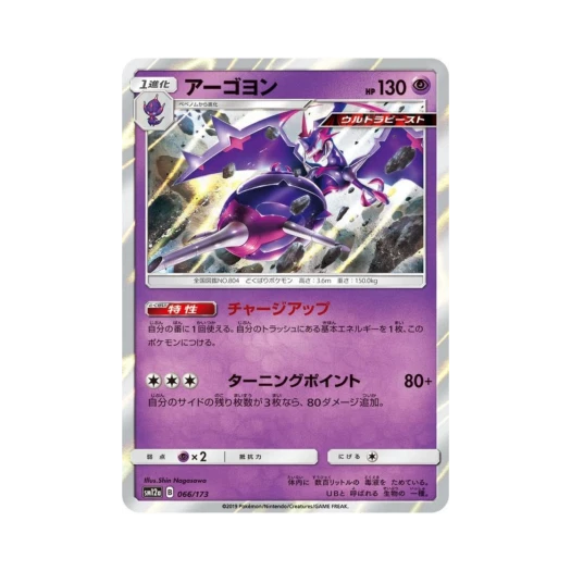포켓몬 TCG 아고용 GX 태그올스타즈 (일어판)