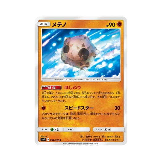 포켓몬 TCG 메테노 C 창공의 카리스마 (일어판)