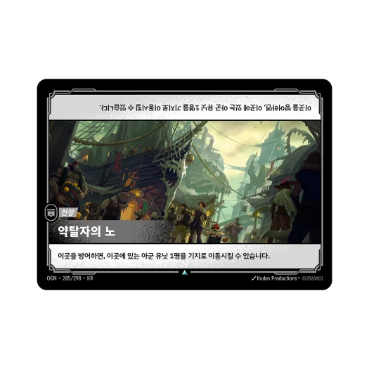 리프트바운드 약탈자의 노 UC 노멀 오리진 (한글판)