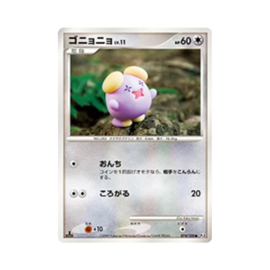 포켓몬 TCG 소곤룡 C 비트 오브 더 프론티어 퍼스트 에디션 (일어판)