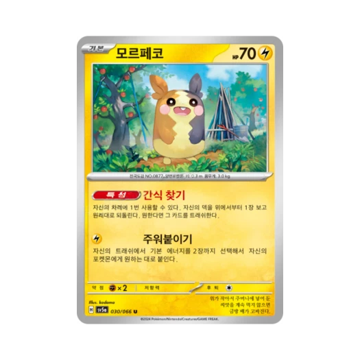 포켓몬 TCG 모르페코 U 크림슨헤이즈 (한글판)