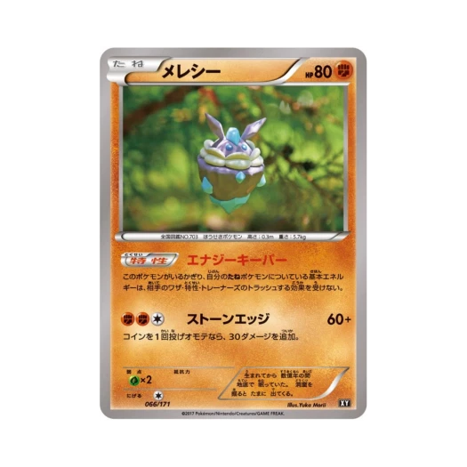 포켓몬 TCG 멜리시 베스트 오브 엑스와이 (일어판)