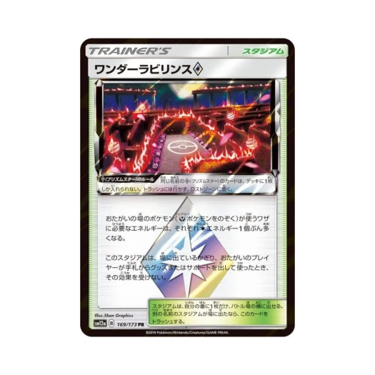 포켓몬 TCG 원더래버린스 PR GX 태그올스타즈 (일어판)