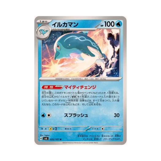 Pokemon TCG Palafin U Mask Of Change (Japanese Ver.)