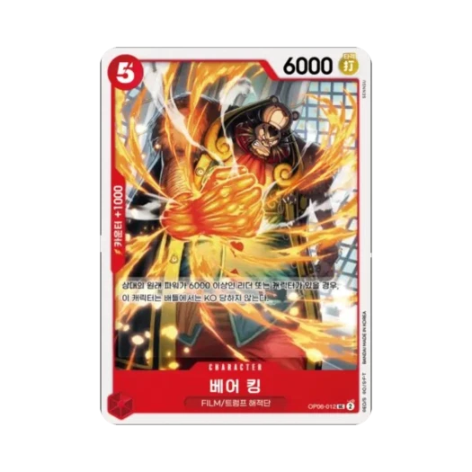 원피스 TCG 베어 킹 UC OP06-012 부스터 팩 쌍벽의 패자 (한글판)