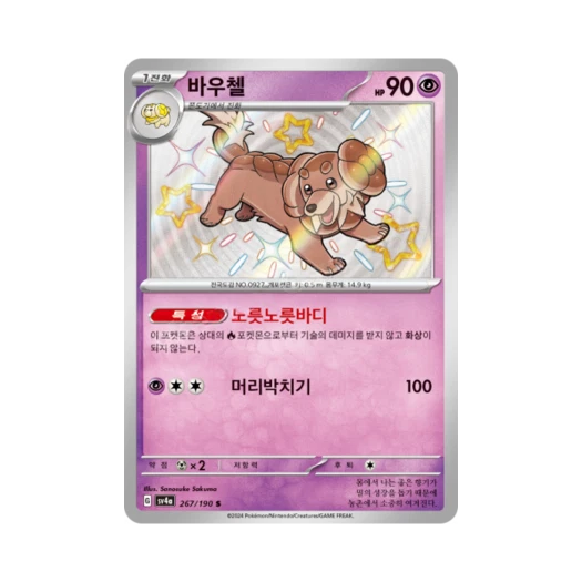 Pokemon TCG Dachsbun S Shiny Treasure ex (Korean Ver.)