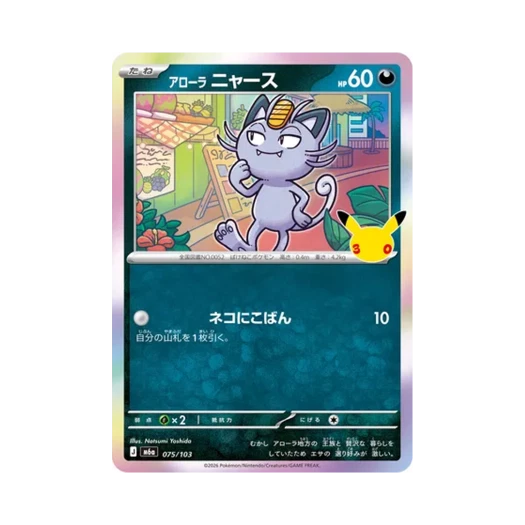 포켓몬 TCG 알로라 나옹 C 30주년 기념 (일어판)