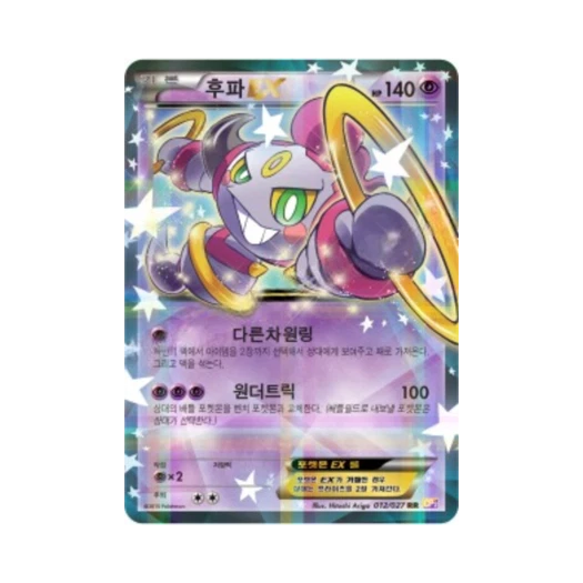 포켓몬 TCG 후파 ex RR 레전드 컬렉션 (한글판)