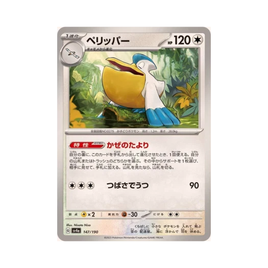 Pokemon TCG Pelipper Shiny Treasure ex (Japanese Ver.)