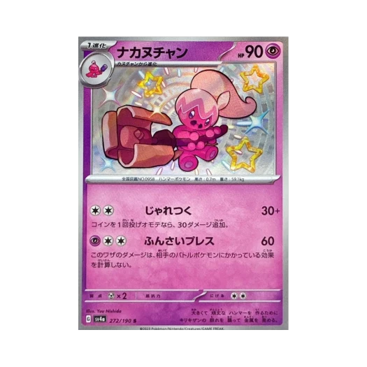 포켓몬 TCG 벼리짱 S 샤이니 트레져 ex (일어판)