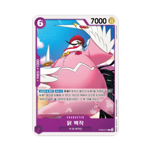 원피스 TCG 닭 백작 C OP08-071 부스터 팩 두 전설 (한글판)
