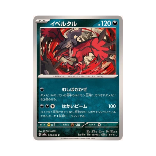 포켓몬 TCG 이벨타르 U 나이트원더러 (일어판)