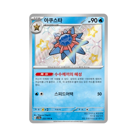 포켓몬 TCG 아쿠스타 S 샤이니트레저 ex (한글판)